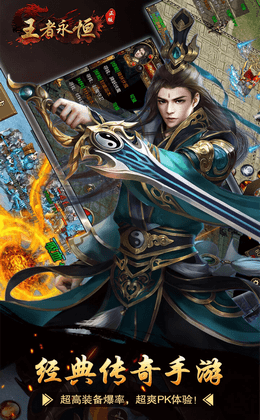 王者永恒屠龙杀游戏截图3
