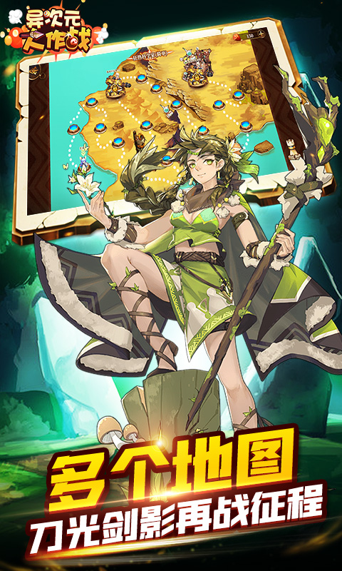 异次元大作战游戏截图2