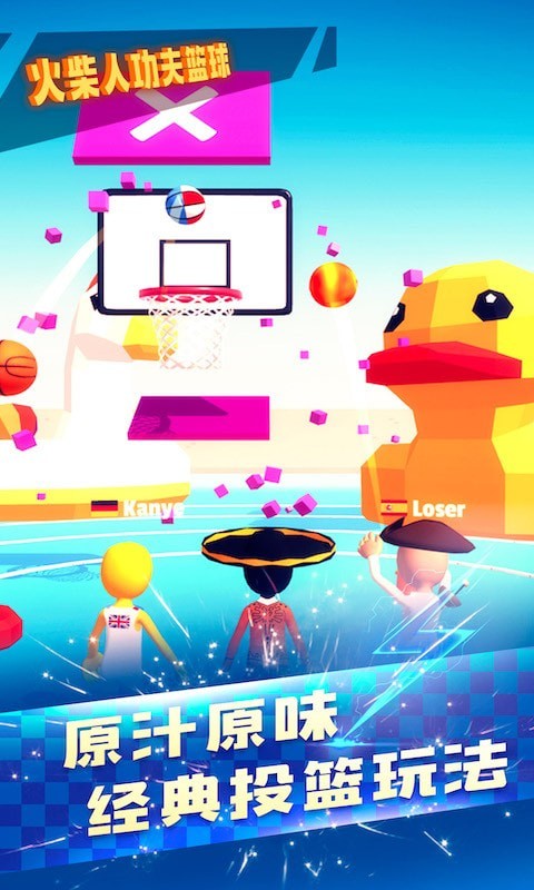 火柴人功夫篮球游戏截图4