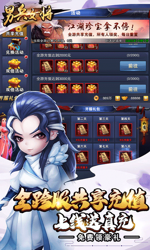 男兵女将游戏截图3