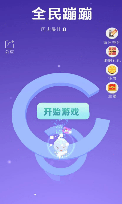全球球球蹦蹦蹦游戏截图3