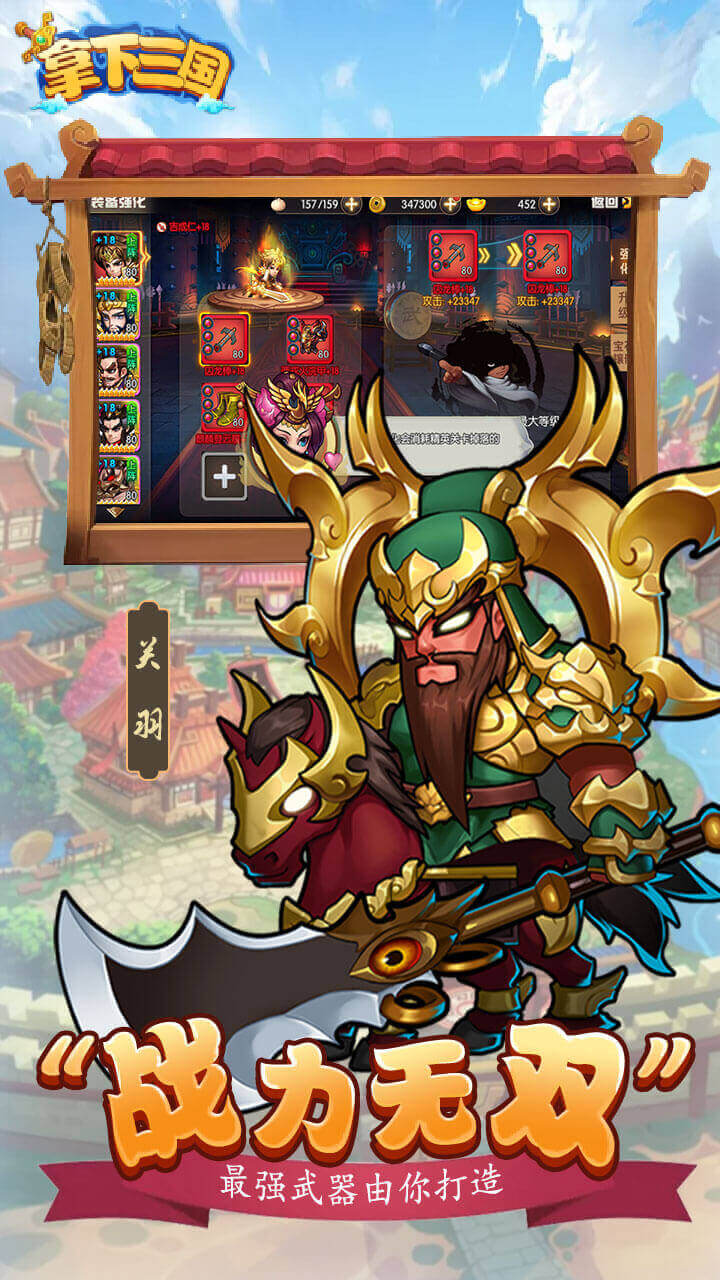 拿下三国游戏截图5