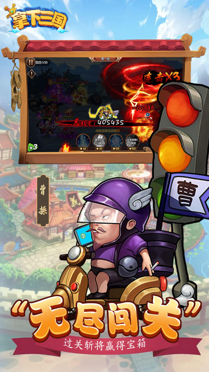 拿下三国游戏截图2