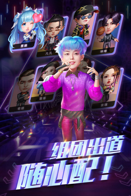 星梦计划游戏截图3