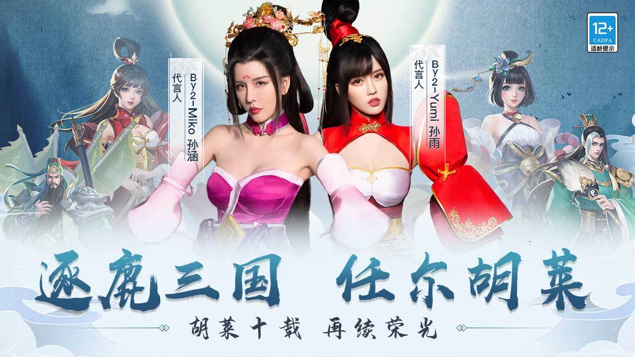 胡莱三国3游戏截图1