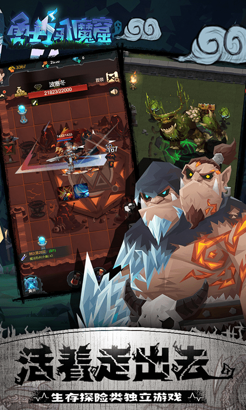 勇士闯魔窟游戏截图1