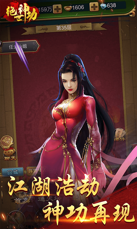 绝世神功游戏截图1