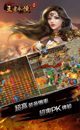 王者永恒屠龙杀游戏截图1