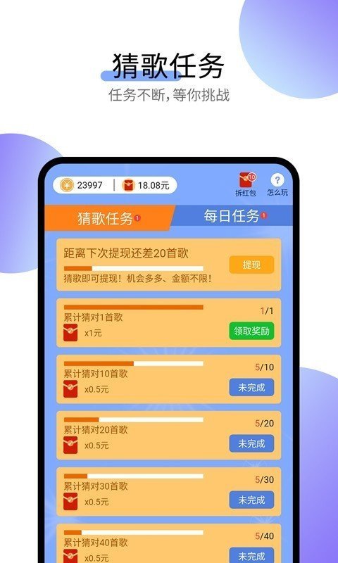 简简猜歌游戏截图3