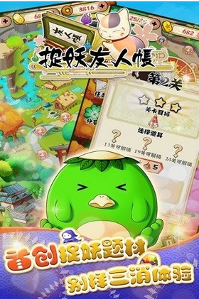 夏季激萌捉妖友人帐游戏截图3