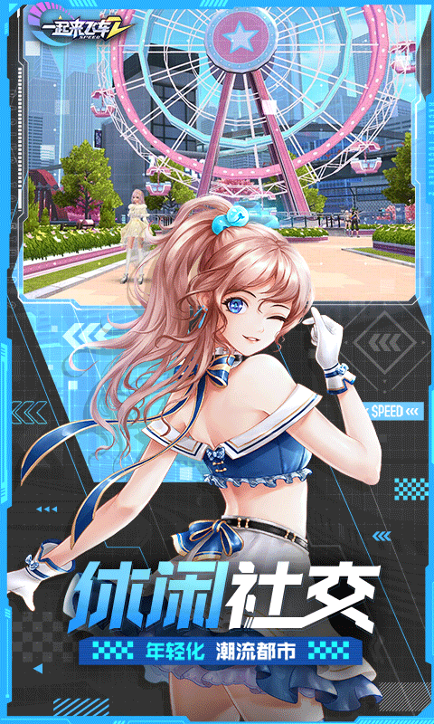 一起来飞车2游戏截图5