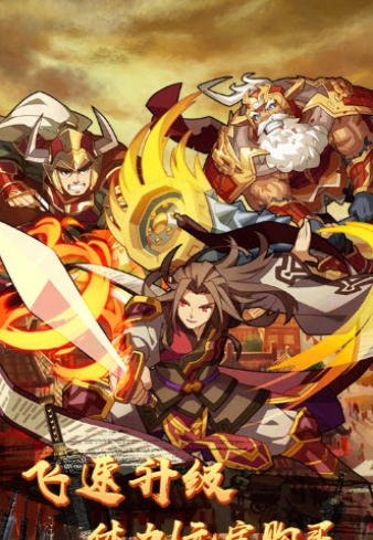 穿越三国当主公游戏截图1