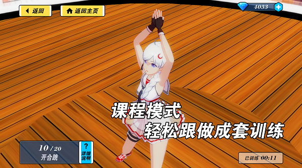 我的健身教练2游戏截图4