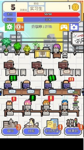 求职生存战游戏截图2