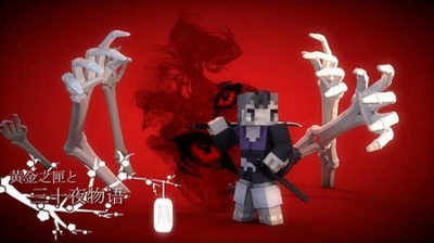 我的世界鬼灭之刃游戏截图3