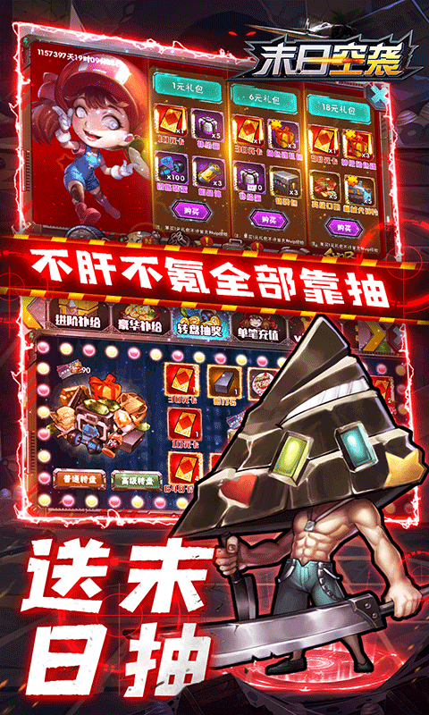 末日空袭决战游戏截图3