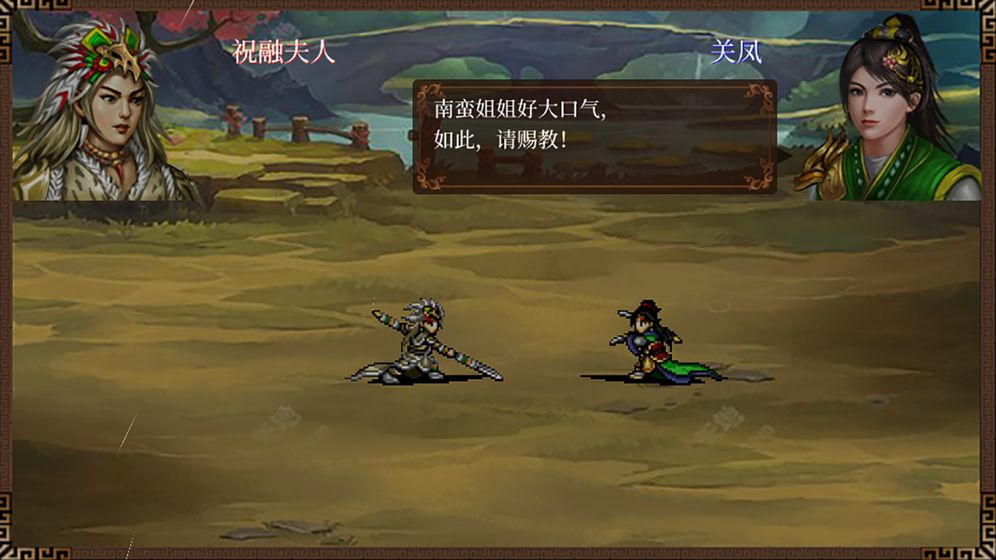 蜀汉传卧龙篇游戏截图1