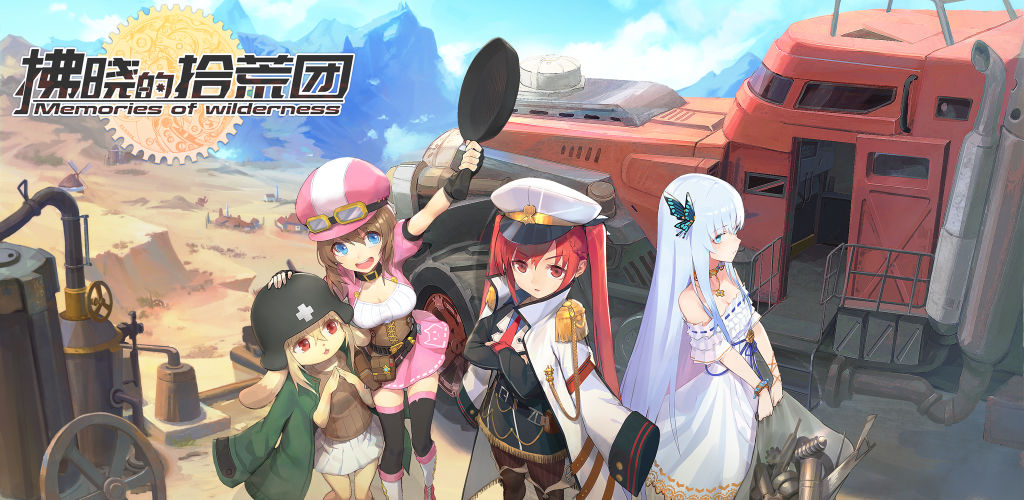 拂晓的拾荒团游戏截图7