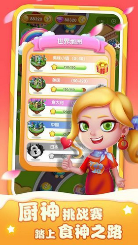 梦幻美味-游戏截图2