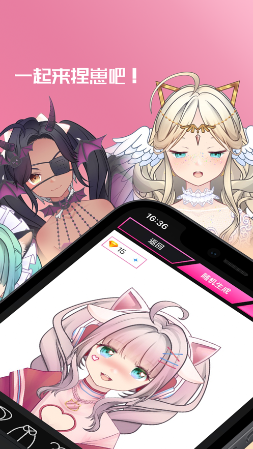 二次元捏脸-游戏截图1