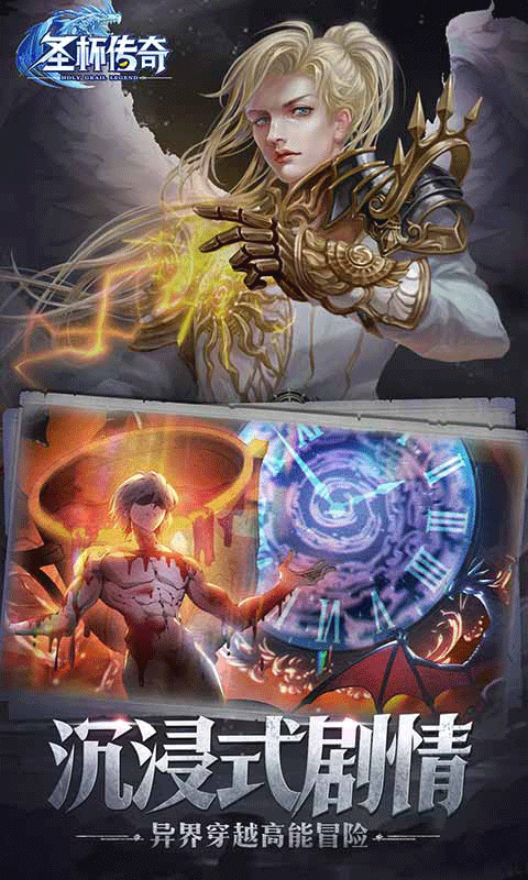 圣杯传奇游戏截图1