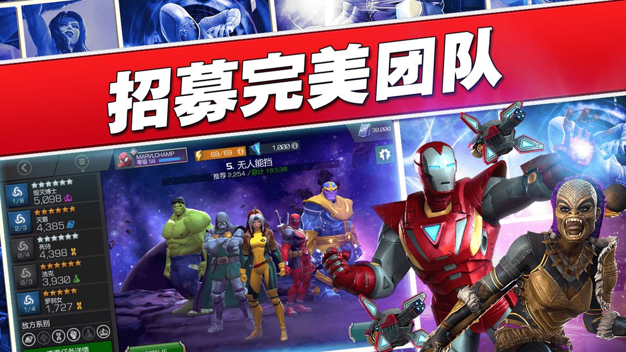 漫威：超级争霸战游戏截图2