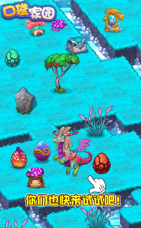 口袋家园游戏截图2