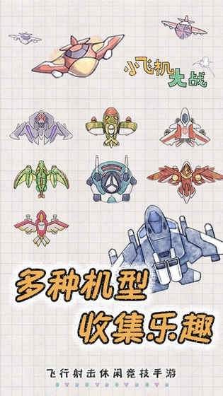 小飞机大冒险游戏截图2