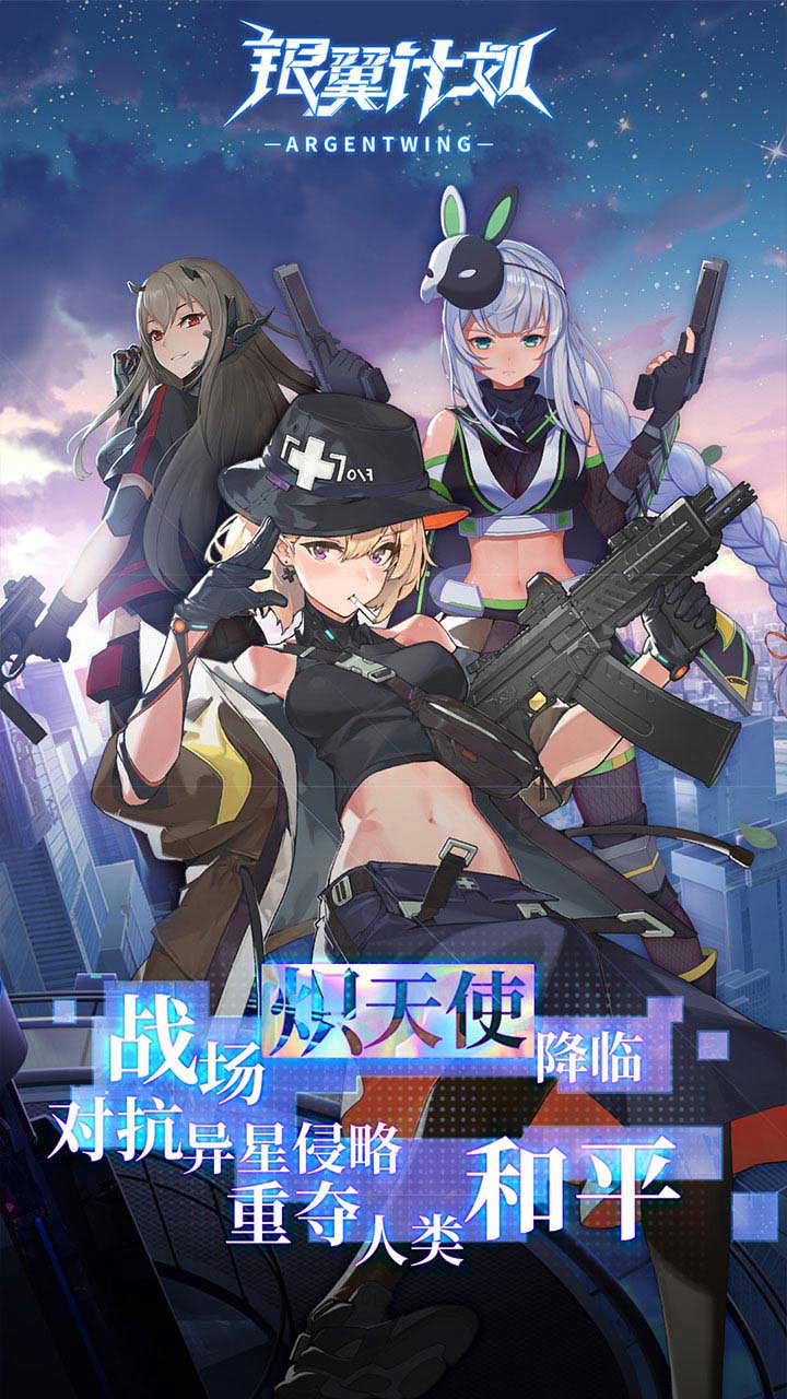 次元星姬游戏截图1