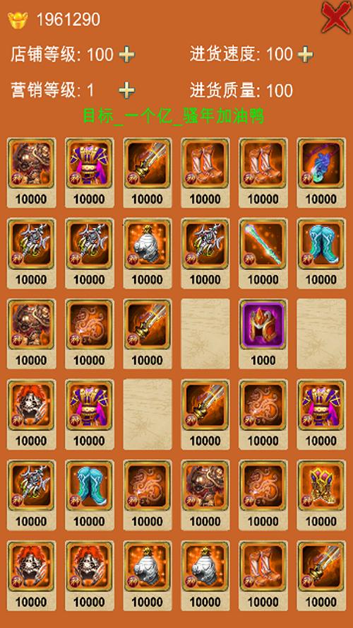 王者店铺游戏截图2