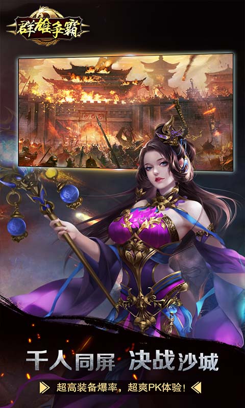 群雄争霸-游戏截图1