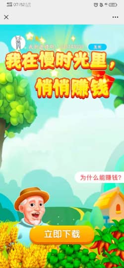 爷爷的小农院游戏截图2