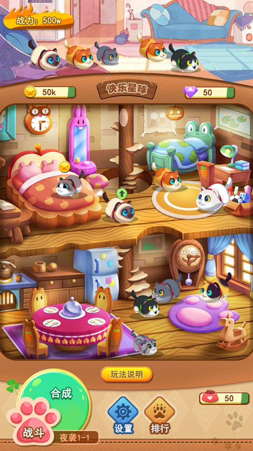 喵星撞撞-游戏截图3