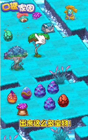 口袋家园游戏截图1