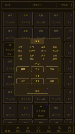 领国战争游戏截图2