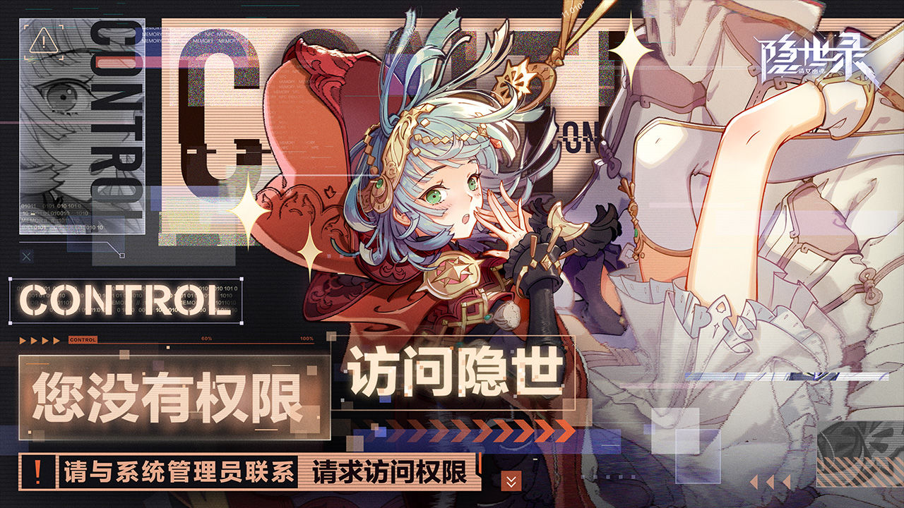 隐世录游戏截图4