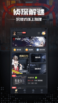 一起剧本杀游戏截图1