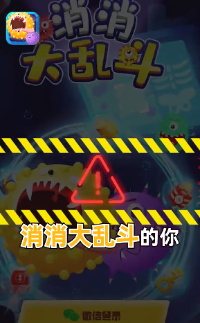 消消大乱斗游戏截图1