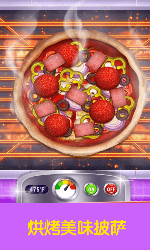 宝宝厨房做披萨-游戏截图1
