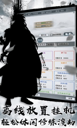 逆袭登仙游戏截图1