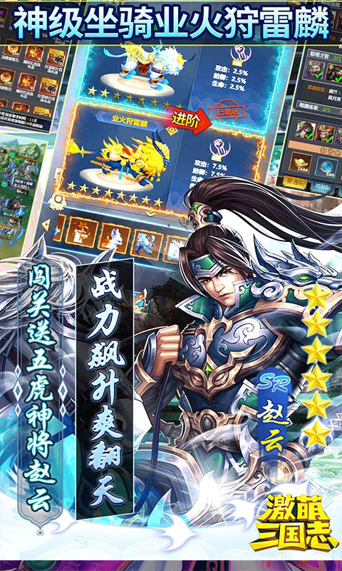 激萌三国志-游戏截图1