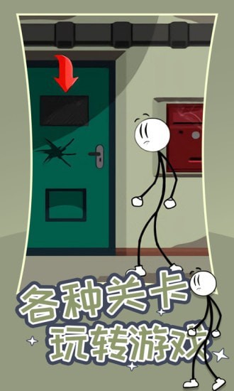 火柴人逃生门2游戏截图2