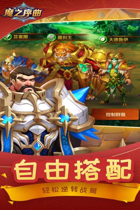 魔之序曲游戏截图3