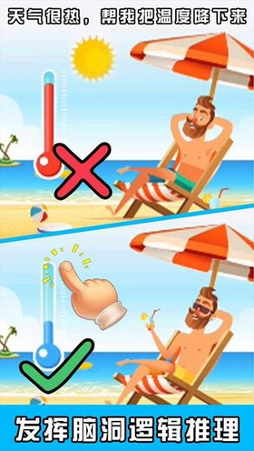 脑洞第一名-游戏截图3