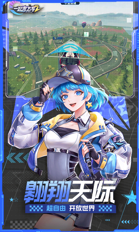 一起来飞车2游戏截图3