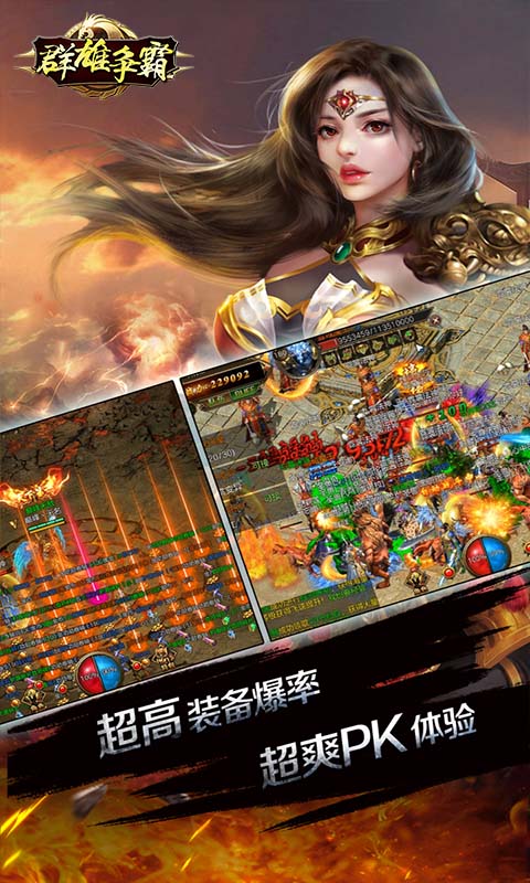 群雄争霸-游戏截图3