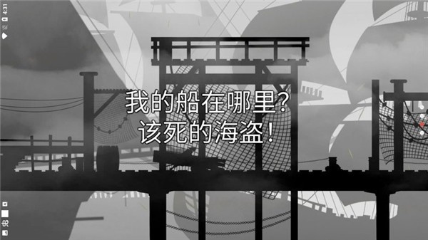 哦呵!海盗船任务游戏截图2