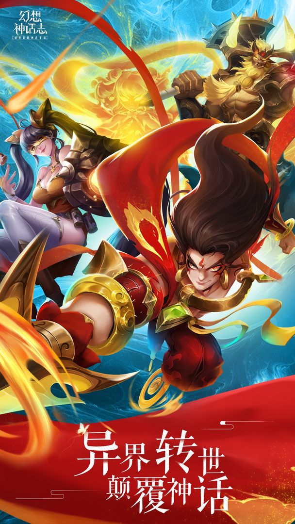 幻想神话志游戏截图5