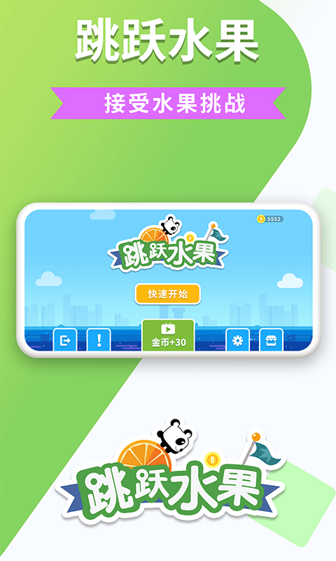 跳跃水果-游戏截图2