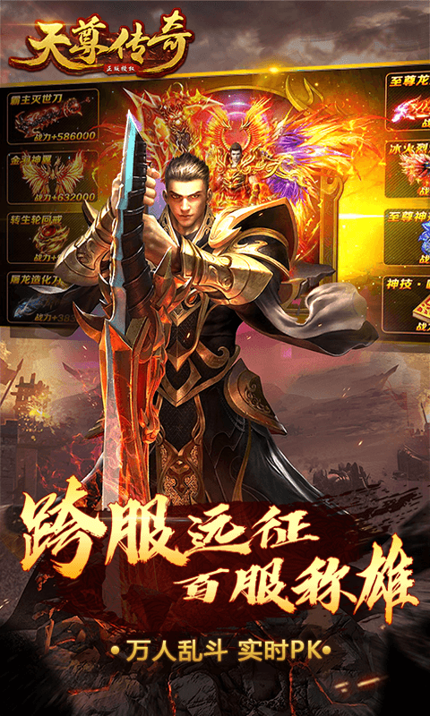 天尊传奇游戏截图3